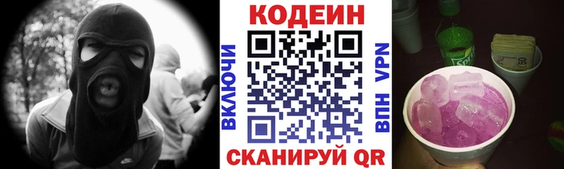 Купить где  Пересвет  Codein напиток Lean (лин) 